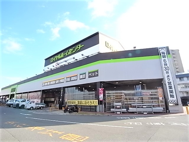 ホームセンター　ロイヤルホームセンター 東灘魚崎店（ホームセンター）まで757m