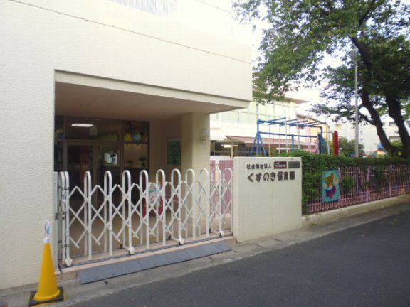 幼稚園・保育園　くすのき保育園（幼稚園・保育園）まで104m