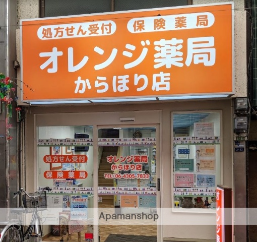 ドラックストア　オレンジ薬局からほり店（ドラッグストア）まで6m