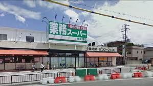 スーパー　業務用食品館　阪急茨木市駅前店（スーパー）まで405m