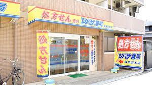 ドラックストア　ツバサ薬局　阪急茨木店（ドラッグストア）まで348m