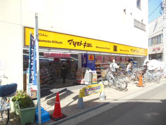 その他　マツモトキヨシ鹿島田駅ビル店（その他）まで680m