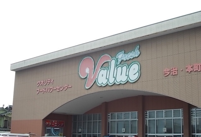 その他　フレッシュバリュー今治本店様まで2000m