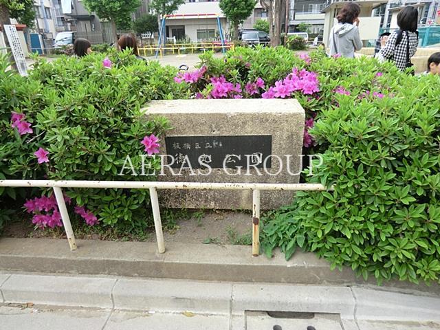 公園　徳丸公園（公園）まで590m