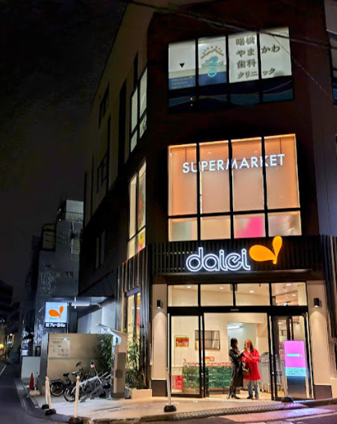 スーパー　ダイエー四谷荒木町店（スーパー）まで542m