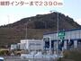 その他　嬉野インター（その他）まで2390m