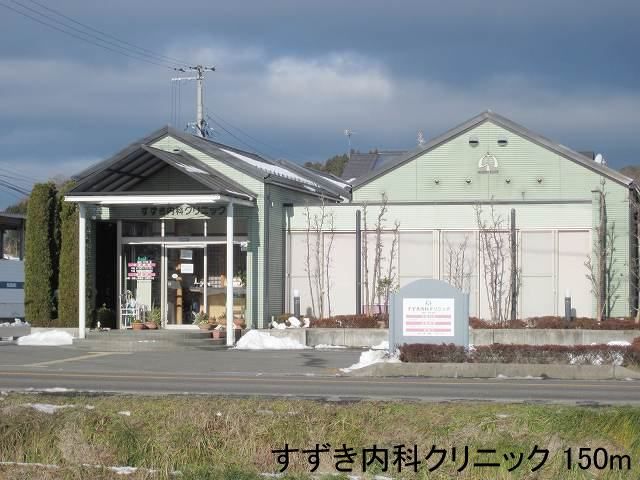 病院　すずき内科クリニック（病院）まで150m