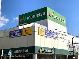 スーパー　maruetsu(マルエツ) 大和中央店（スーパー）まで399m