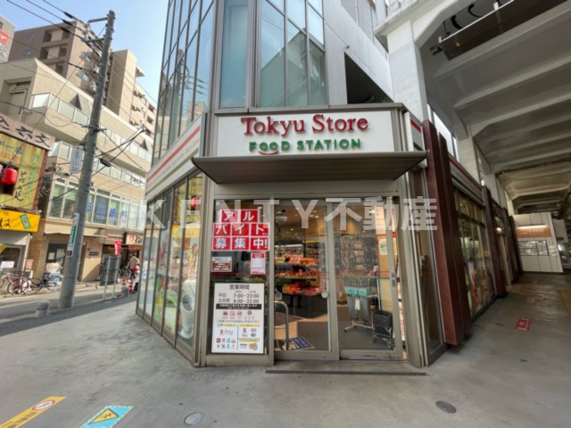 スーパー　東急ストアフードステーション中延店（スーパー）まで695m