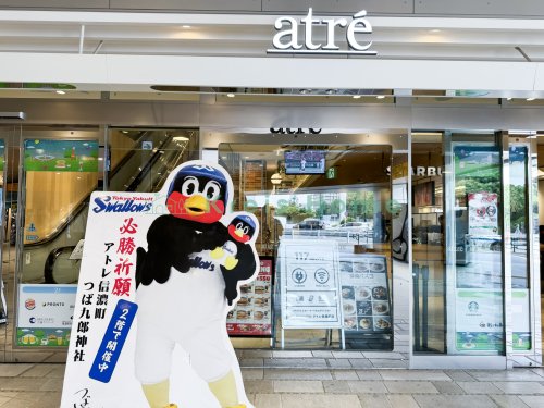 ショッピングセンター　atre信濃町(アトレ信濃町)（ショッピングセンター）まで878m