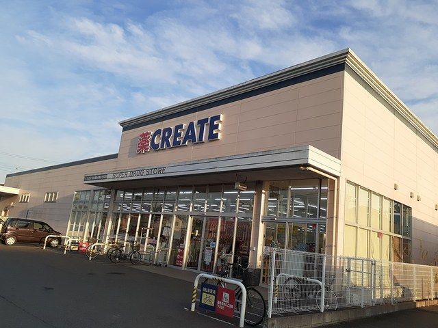 ドラックストア　クリエイト（ドラッグストア）まで650m
