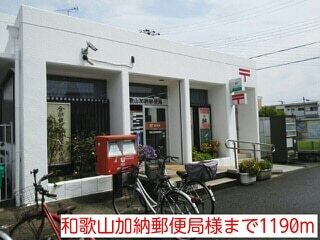 その他　和歌山加納郵便局様（その他）まで1190m
