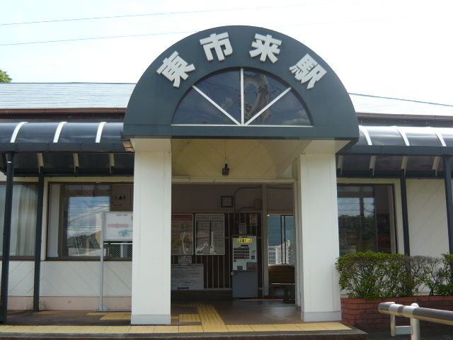 その他　東市来駅（その他）まで450m