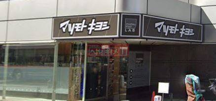 ドラックストア　マツモトキヨシmatsukiyoLAB蒲田駅東口店（ドラッグストア）まで410m