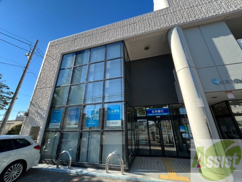 銀行　北洋銀行札苗支店（銀行）まで1784m