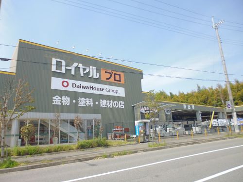 ホームセンター　ロイヤルプロ ホームセンター 伊川谷（ホームセンター）まで621m