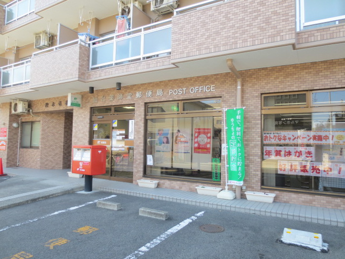 郵便局　薬師堂郵便局（郵便局）まで1000m