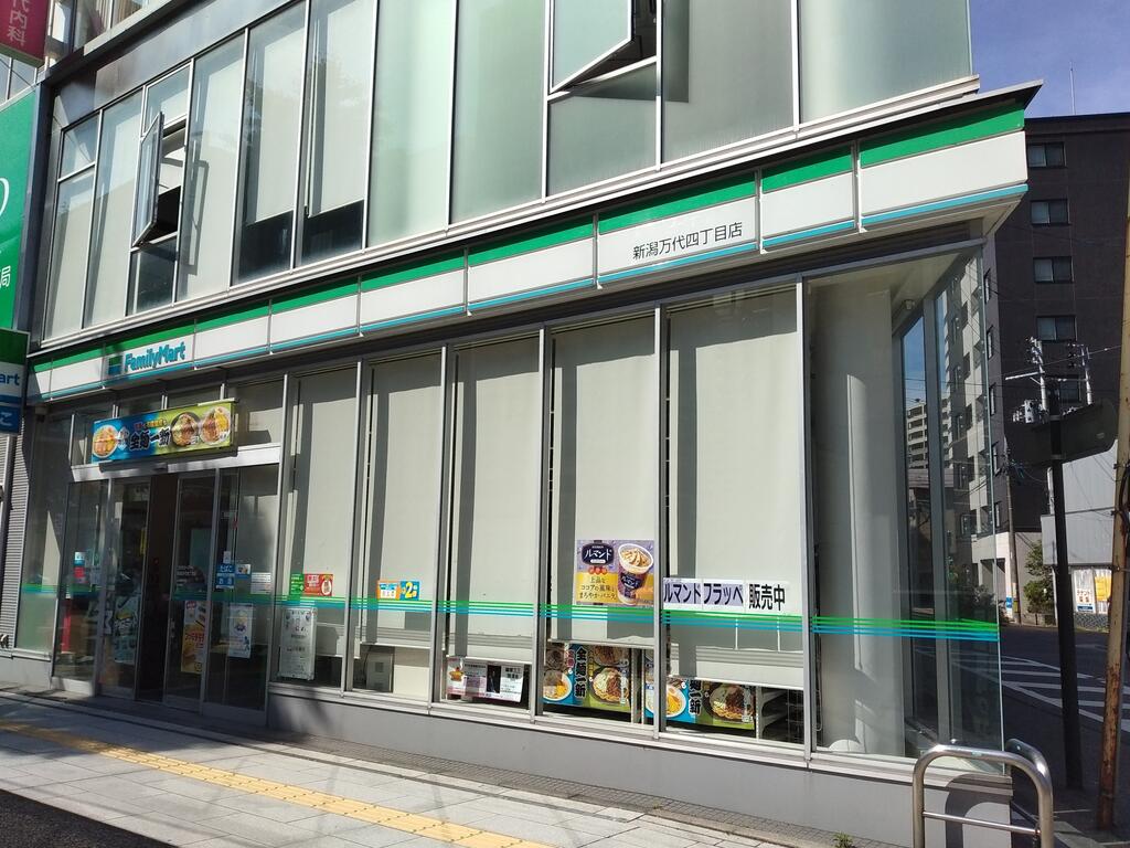 コンビニ　ファミリーマート新潟万代四丁目店（コンビニ）まで94m