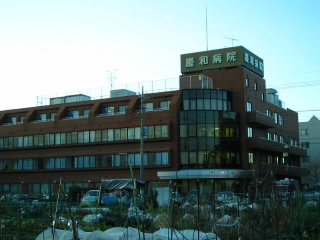 その他　慶和病院（その他）まで1200m