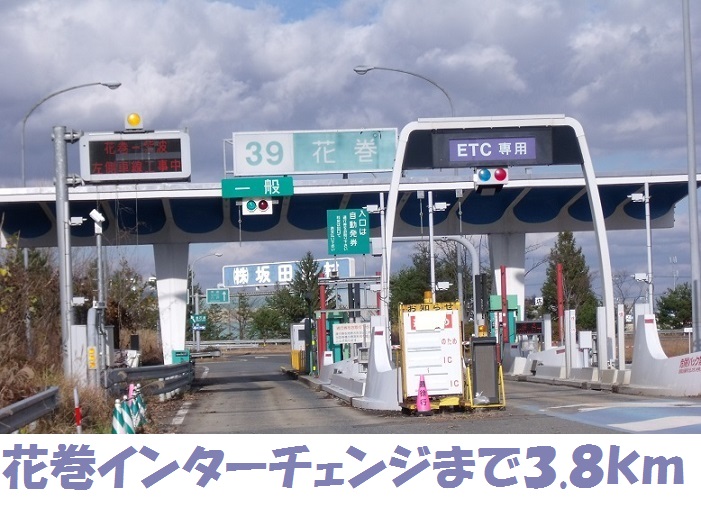 その他　花巻インターチェンジ（その他）まで3800m