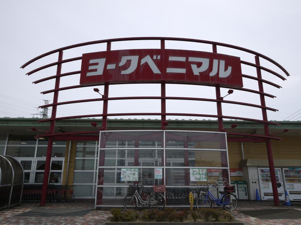 スーパー　ヨークベニマル多賀城店（スーパー）まで1566m