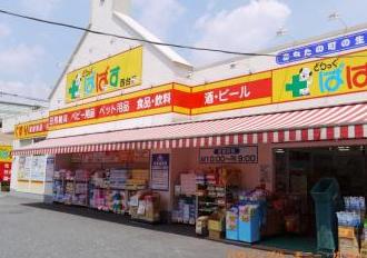 ドラックストア　どらっぐぱぱす 西台店（ドラッグストア）まで535m