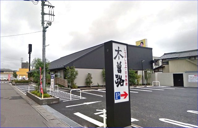 飲食店　木曽路小山店（飲食店）まで833m