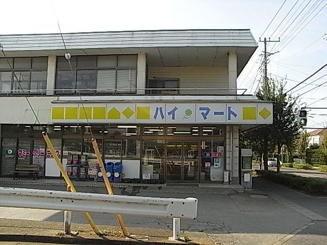スーパー　ハイマート（スーパー）まで1340m