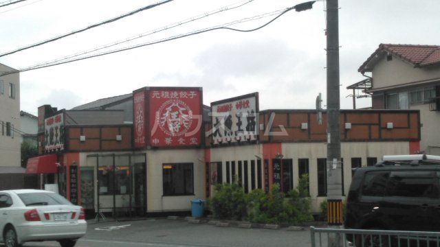 飲食店　大阪王将 豊中熊野店（飲食店）まで1529m