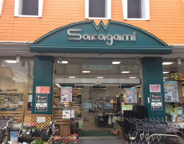 スーパー　サカガミ 野方店（スーパー）まで986m