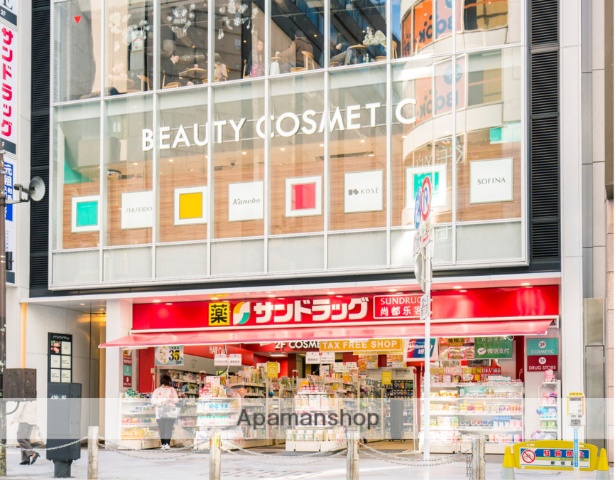 ドラックストア　サンドラッグ 東砂店（ドラッグストア）まで316m