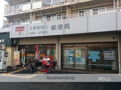 郵便局　江東東砂二郵便局（郵便局）まで370m