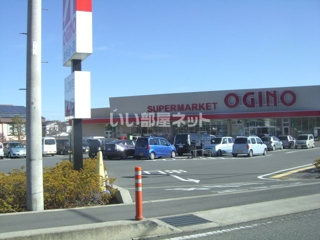 スーパー　オギノ御殿場店（スーパー）まで1443m