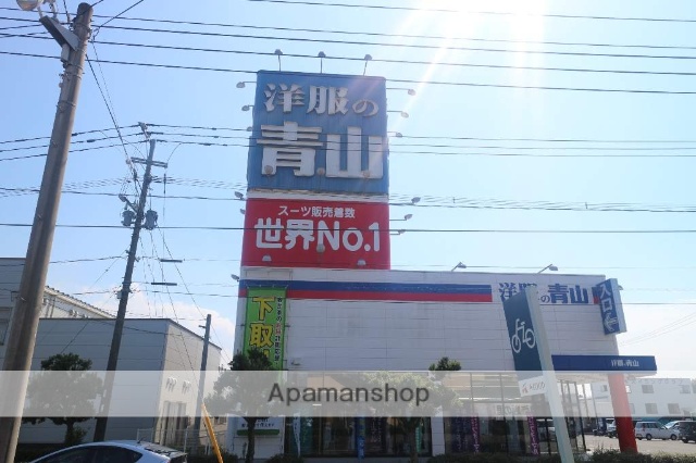 その他　洋服の青山（その他）まで1700m