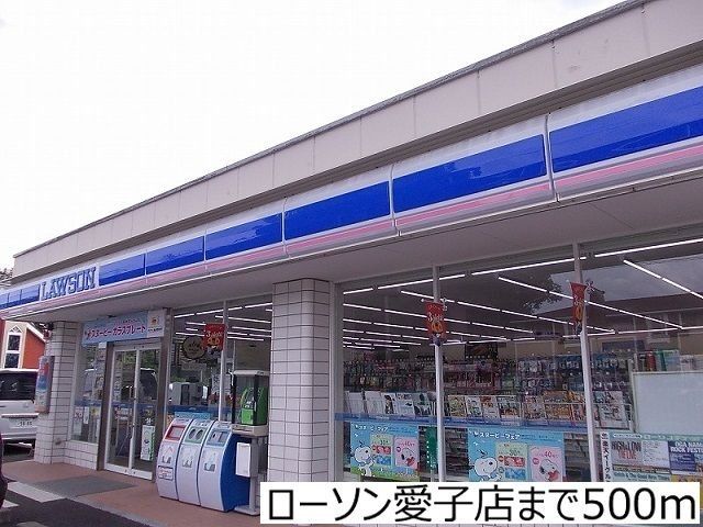 コンビニ　ローソン仙台愛子中央一丁目店（コンビニ）まで910m