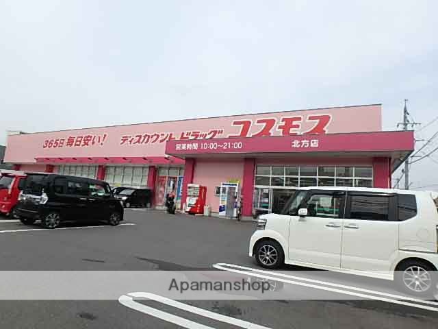 ドラックストア　ディスカウントドラッグコスモス北方店（ドラッグストア）まで337m