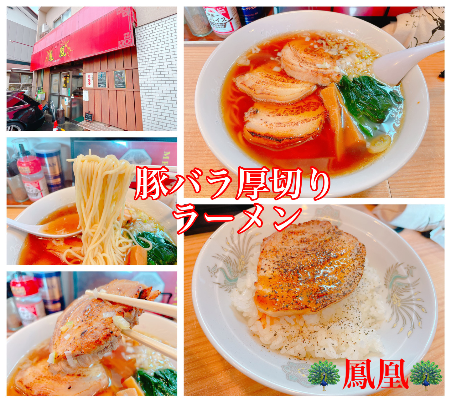 飲食店　鳳凰（飲食店）まで333m