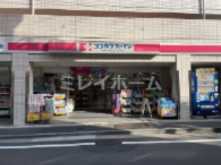 ドラックストア　ココカラファイン 大井町店（ドラッグストア）まで131m