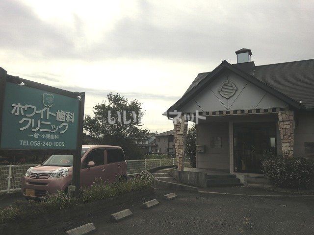 病院　ホワイト歯科クリニック（病院）まで579m