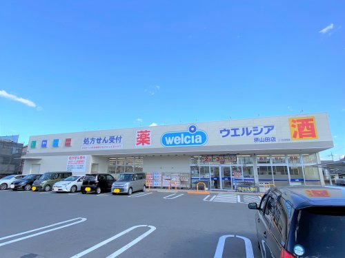 ドラックストア　ウエルシア堺山田店（ドラッグストア）まで612m