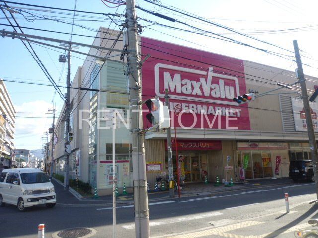 スーパー　Maxvalu小阪店（スーパー）まで850m