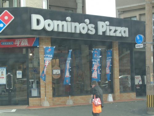 飲食店　ドミノ・ピザ 長住店（飲食店）まで267m