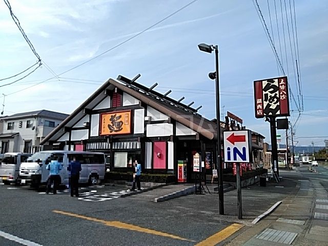 飲食店　五味八珍　湖西店（飲食店）まで1362m