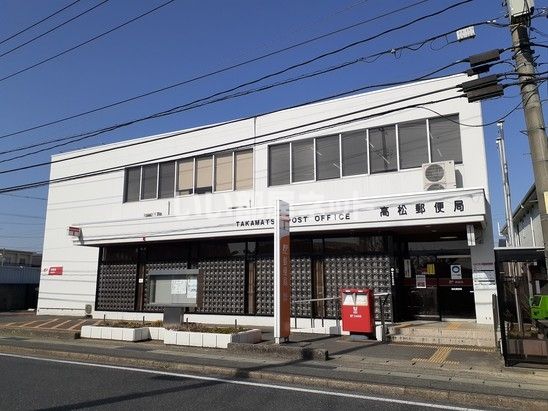 郵便局　高松郵便局（郵便局）まで1107m