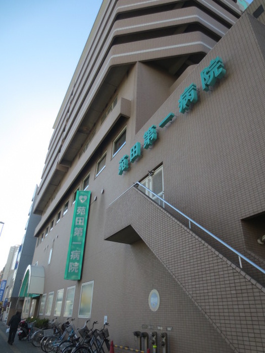 病院　苑田第一病院（病院）まで875m