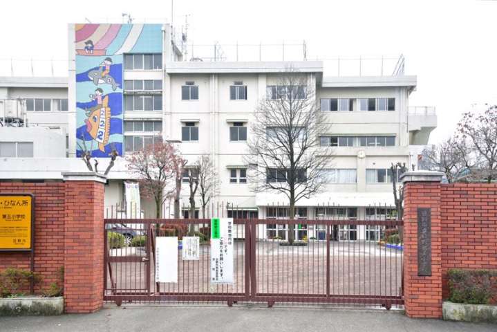小学校　日野市立第五小学校（小学校）まで1532m