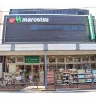 スーパー　マルエツ浅草四丁目店（スーパー）まで547m