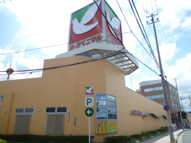 スーパー　ヨークベニマル真美沢店（スーパー）まで748m