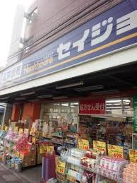 ドラックストア　くすりセイジョー駒沢店（ドラッグストア）まで427m