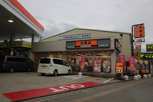 飲食店　吉野家 14号線幕張店（飲食店）まで598m